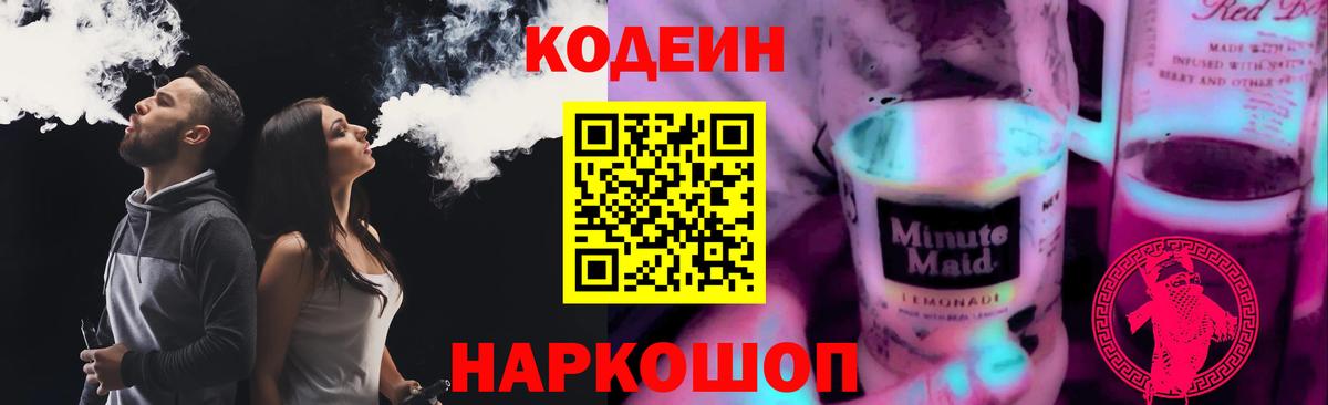 Кодеиновый сироп Lean Purple Drank  Вход с VPN  Codein Purple Drank  Химки 