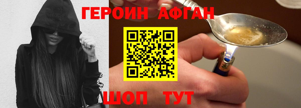 Героин  Героин афганец  Вход с VPN  Химки 