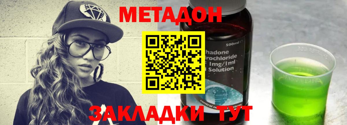 Метадон methadone Химки
